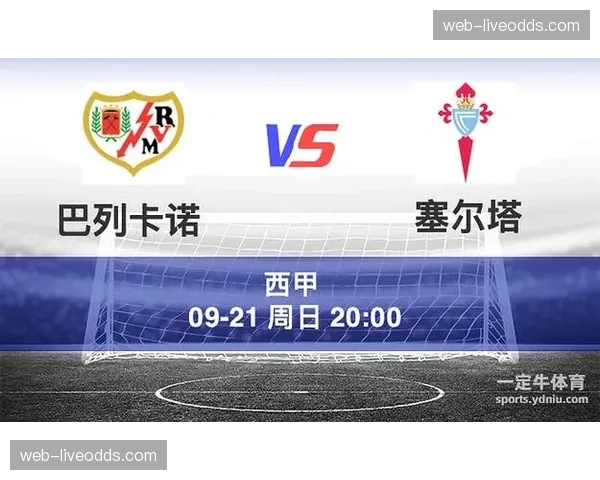 巴列卡诺2-1逆转塞尔塔，逃离降级区